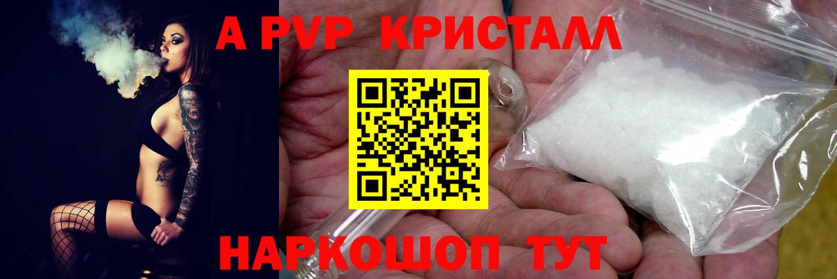 Alpha PVP кристаллы Ангарск