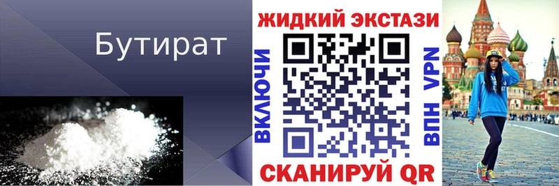 блэк спрут ТОР  Ангарск  БУТИРАТ 99% 