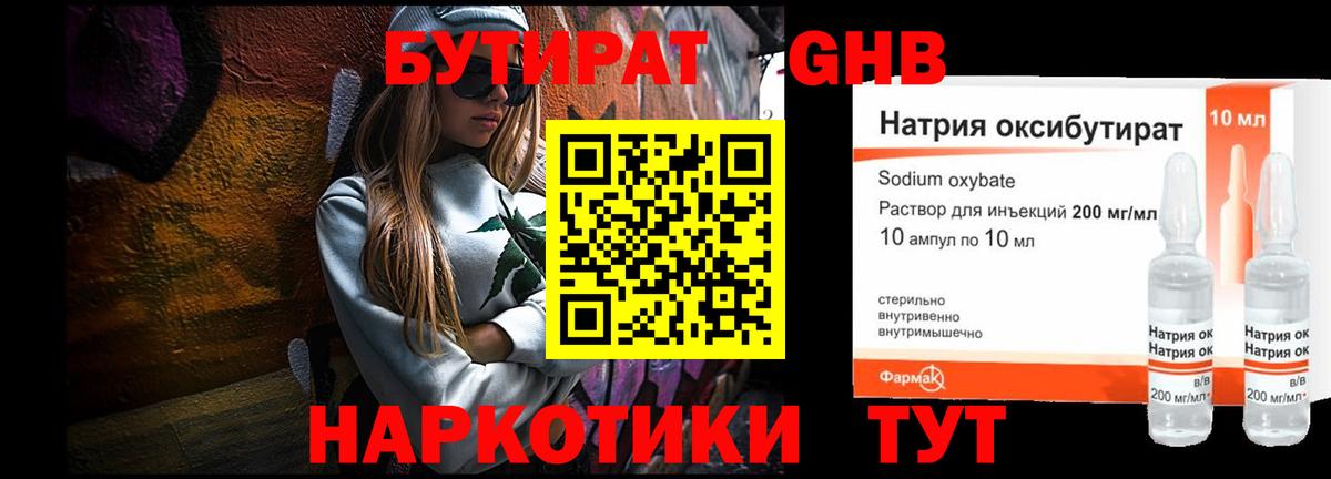 Ангарск  Бутират Butirat  Вход с VPN 