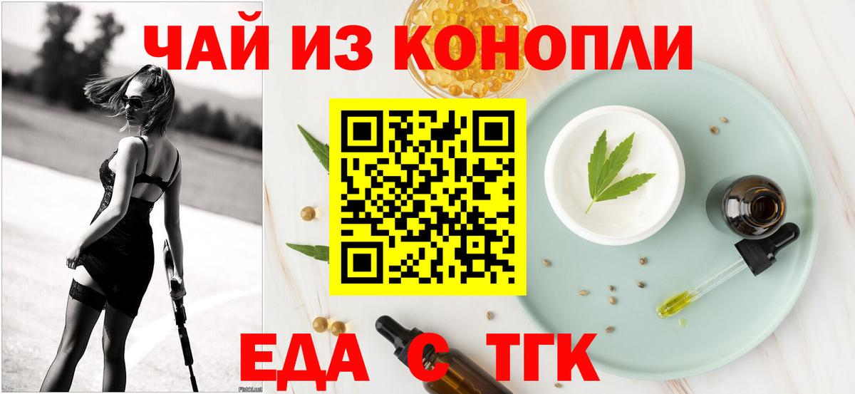 Печенье с ТГК конопля Ангарск