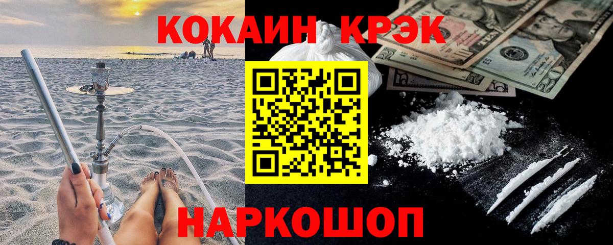КОКАИН 99%  Вход с VPN  Ангарск 