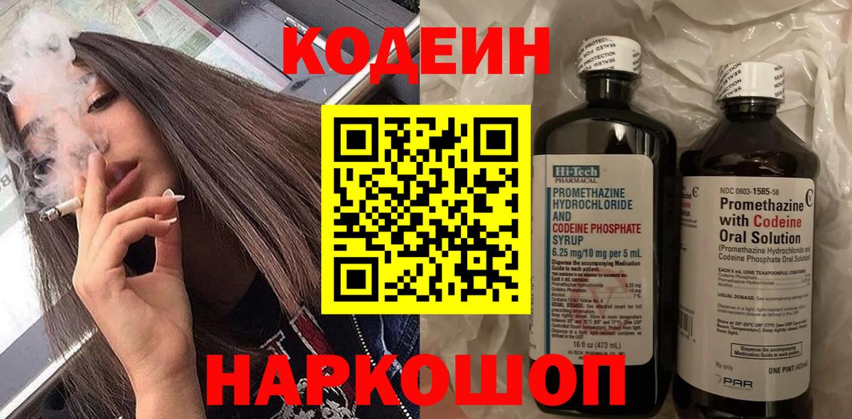 Кодеин Purple Drank  Кодеин напиток Lean (лин)  Ангарск 