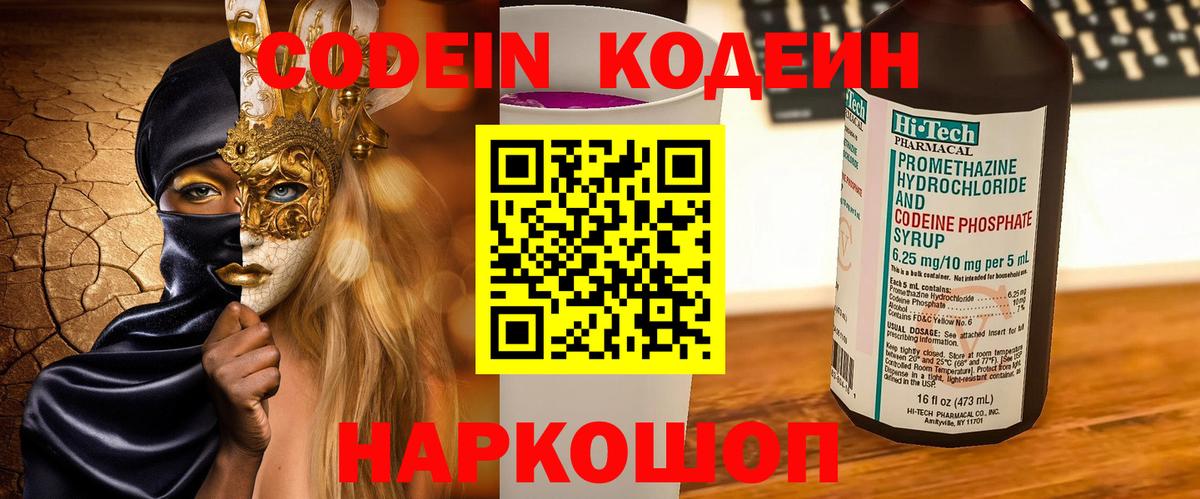 Кодеин напиток Lean (лин) Ангарск