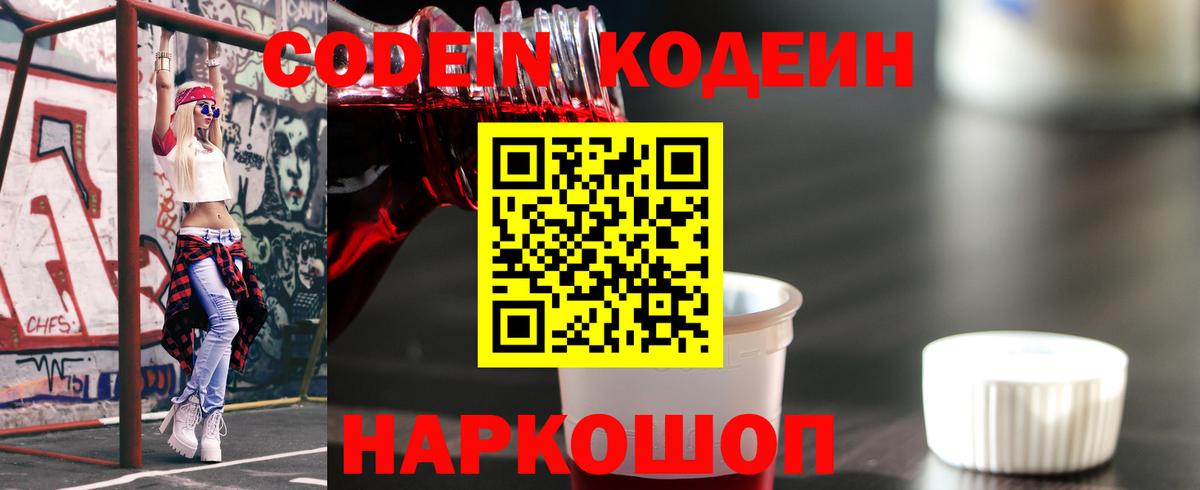Codein напиток Lean (лин)  Вход с VPN  Кодеин напиток Lean (лин)  Ангарск 