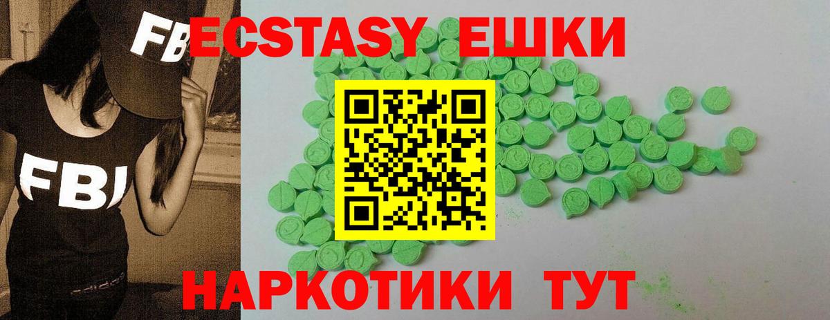 ЭКСТАЗИ круглые Ангарск