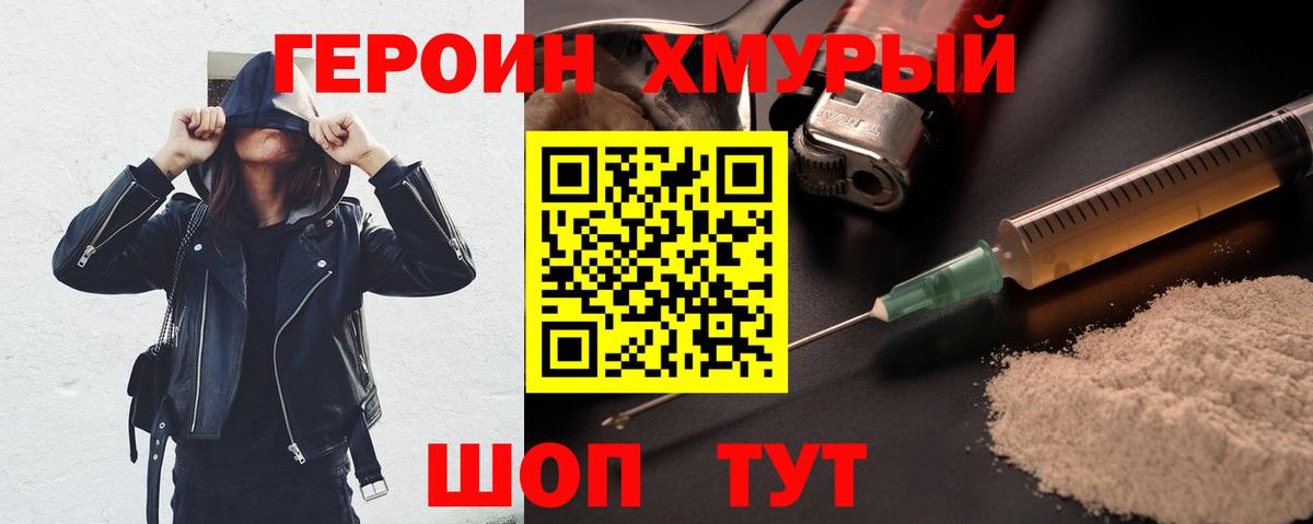 Героин хмурый  Героин  Ангарск 