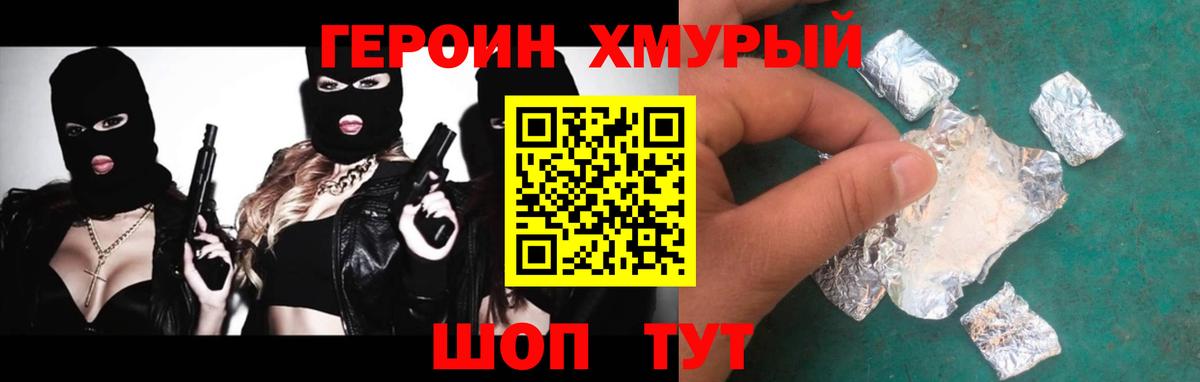 Героин  ГЕРОИН Heroin  Вход с VPN  Ангарск 