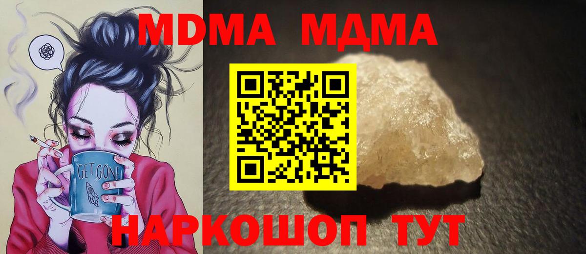 МДМА кристаллы Ангарск
