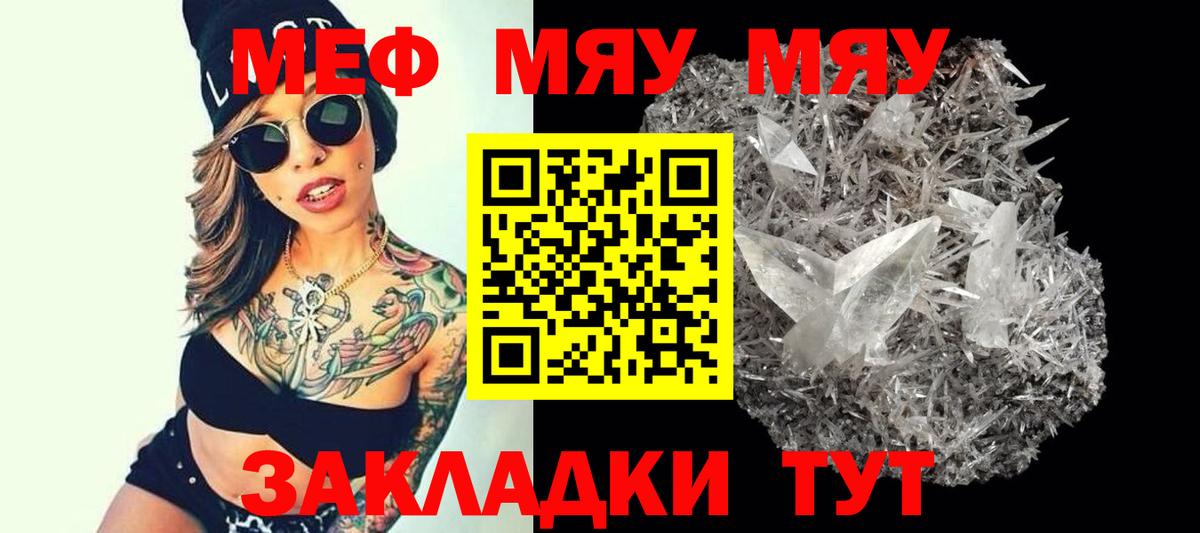 МЕФ  Вход с VPN  Мефедрон  Ангарск  МЕФ mephedrone  МЕФ мяу мяу 