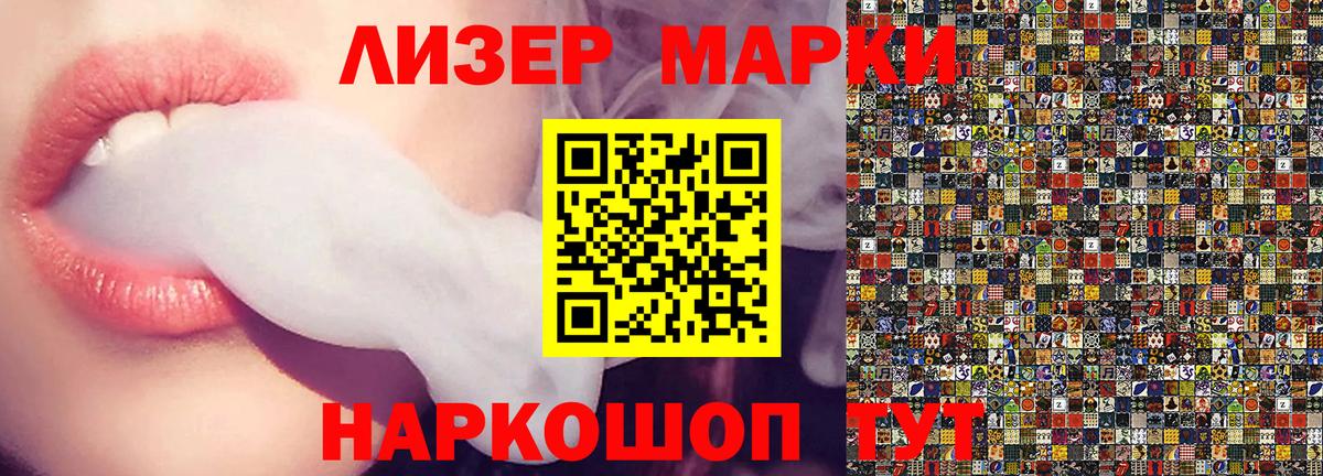 Наркотические марки 1,8мг Ангарск