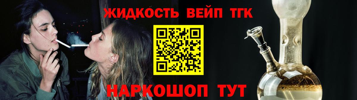 ТГК вейп с тгк Ангарск